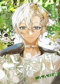 [原神同人] 关爱马甲人人有责