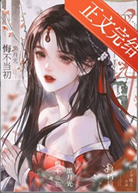 黑月光悔不当初[快穿]