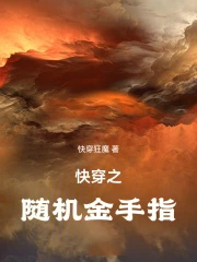 快穿之随机金手指