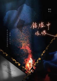 馀烬中依偎:The Land of Dust and Ash